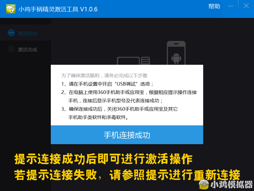 安卓版小鸡游戏世界2.0 手柄精灵使用教程 - 小