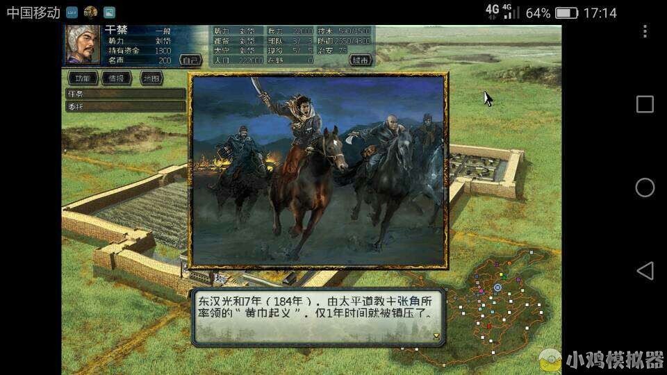 手机版三国志10分享 - 小鸡工作室 - 小鸡模拟器