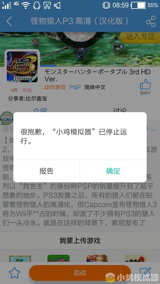 一点启动 小鸡模拟器运行就会停止 - 小鸡工作