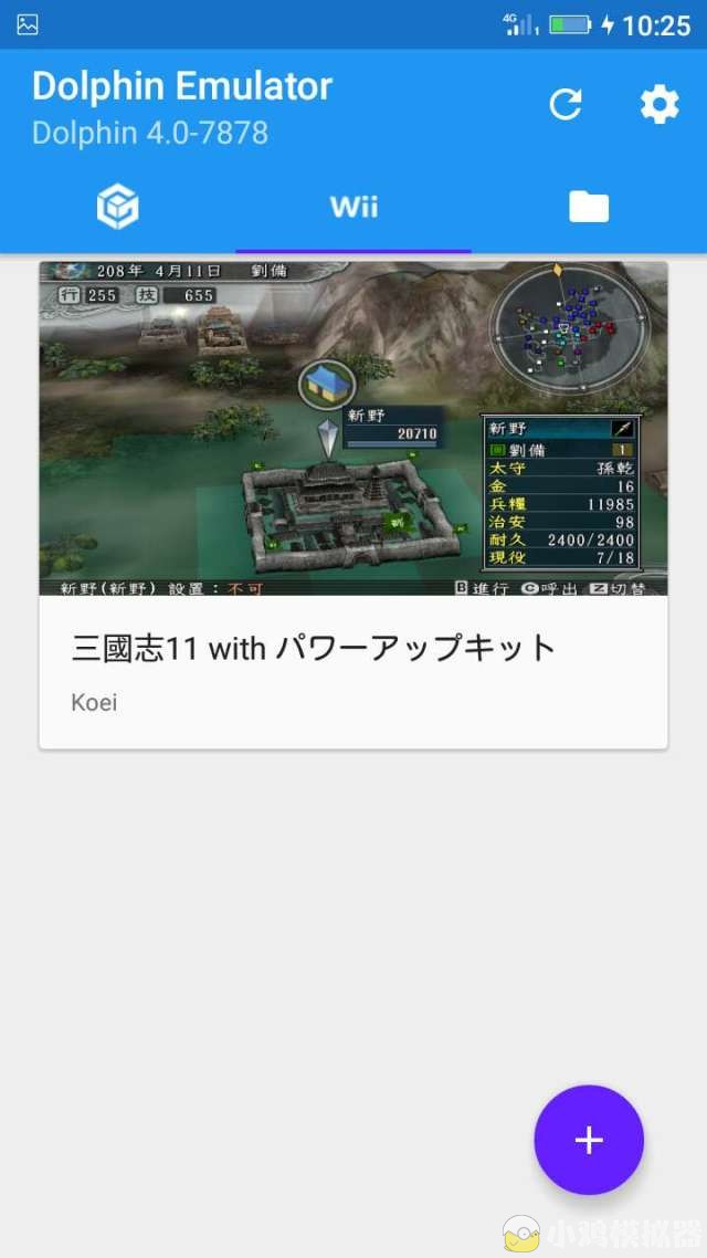 三国志11安卓版 - 三国志专区 - 小鸡模拟器社区